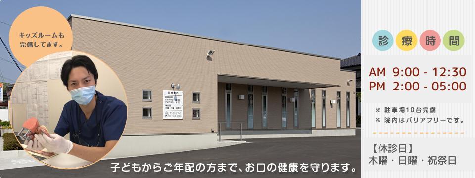 診療時間 ＡＭ9:00～12:30 ＰＭ2:30～  6:00  休診日 水曜・日曜・祝祭日